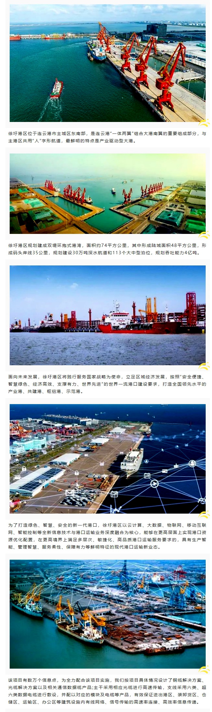 賽格助力徐圩港區(qū)建設 打造綠色、智慧、安全的現(xiàn)代化港口！